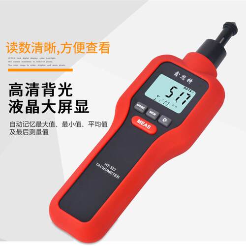 鑫思特数字两用转速计光电式非接触转速表接触式线速测速仪HT-522