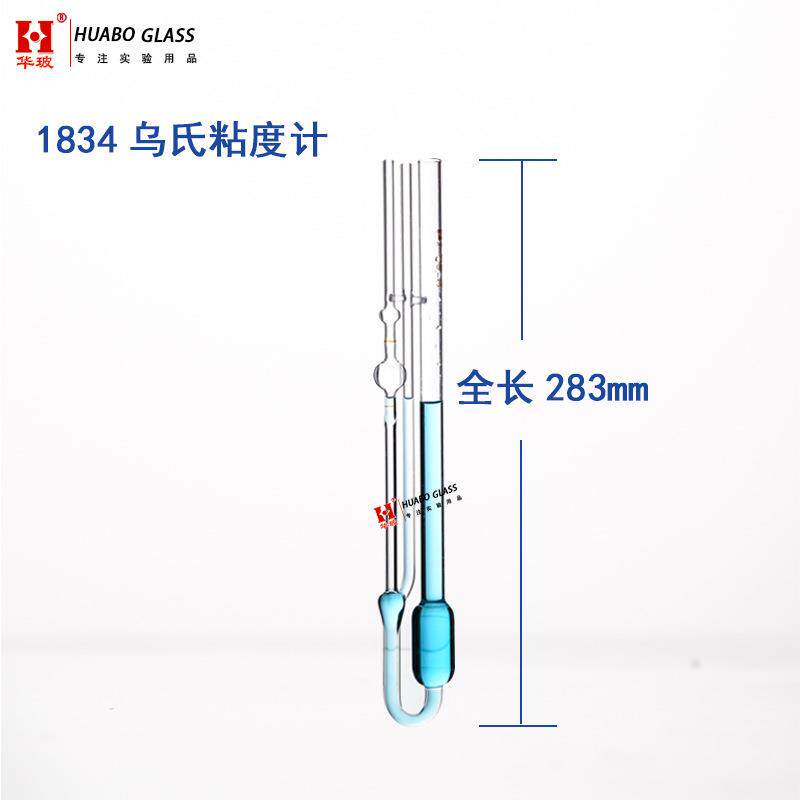 1834小乌氏粘度计0.24-6.25mm 石油玻璃毛细管可厄布洛德粘度计