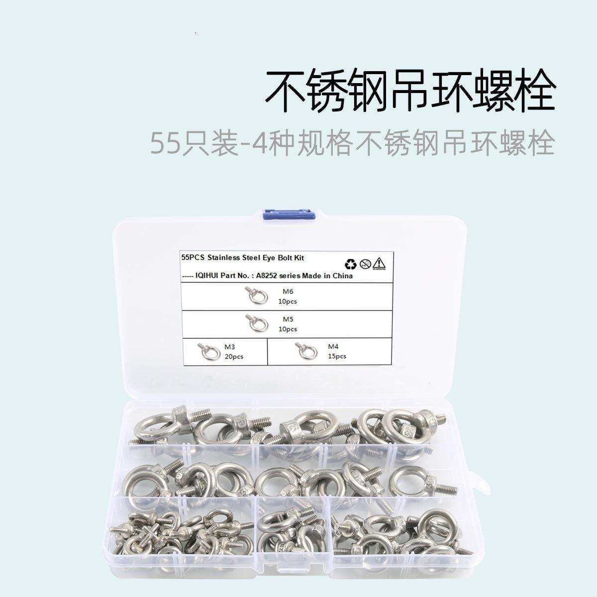 厂家货源55只装4种规格304不锈钢吊环螺栓起重螺丝安全车身BBA