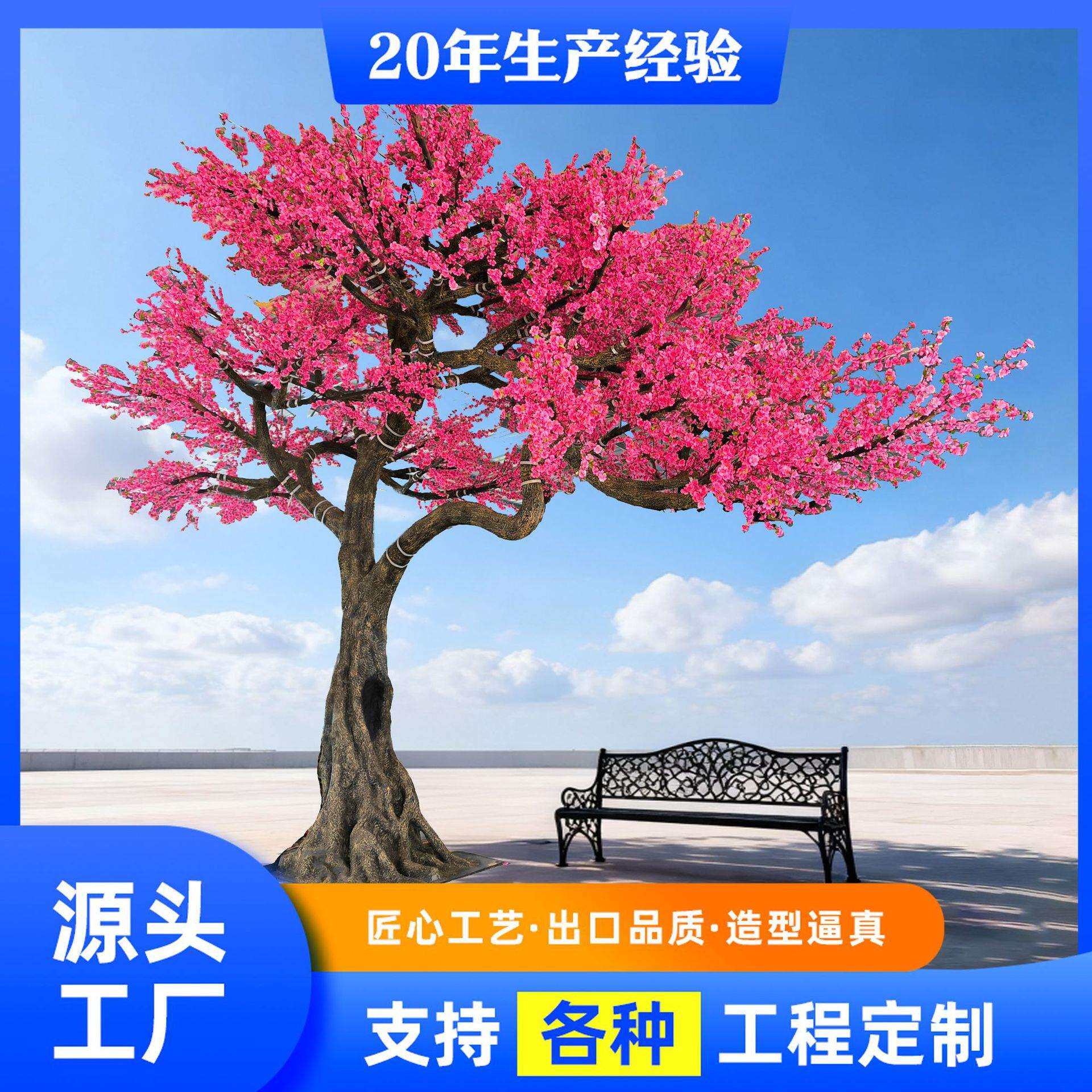 桃花树仿真树大型树绿植商场室内外摆设装饰造型玻璃钢仿真桃花树
