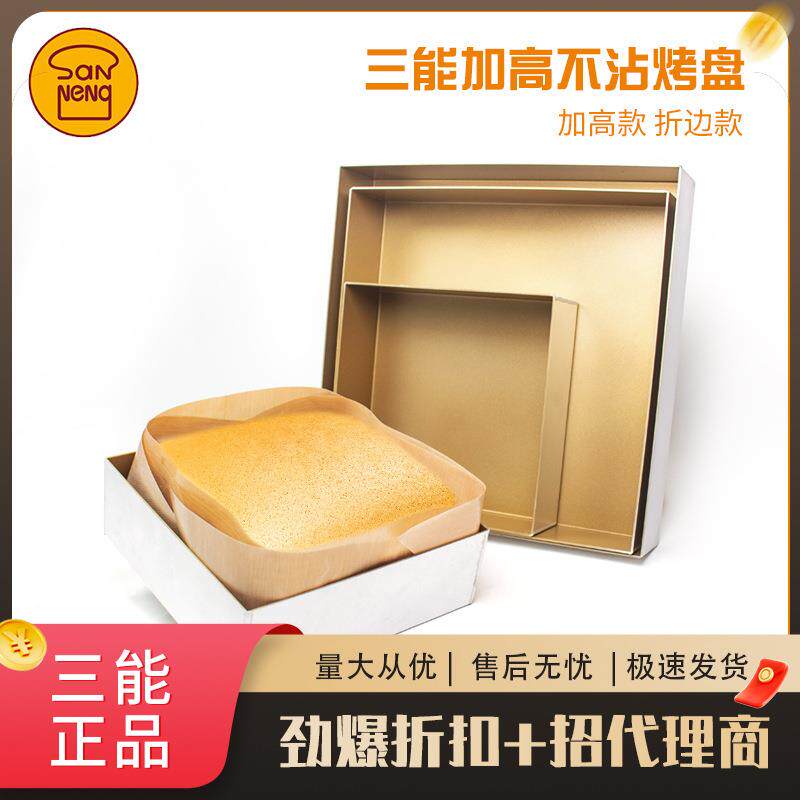三能古早蛋糕模具金色不沾加深加高正方长方形直角烤盘烘焙家用
