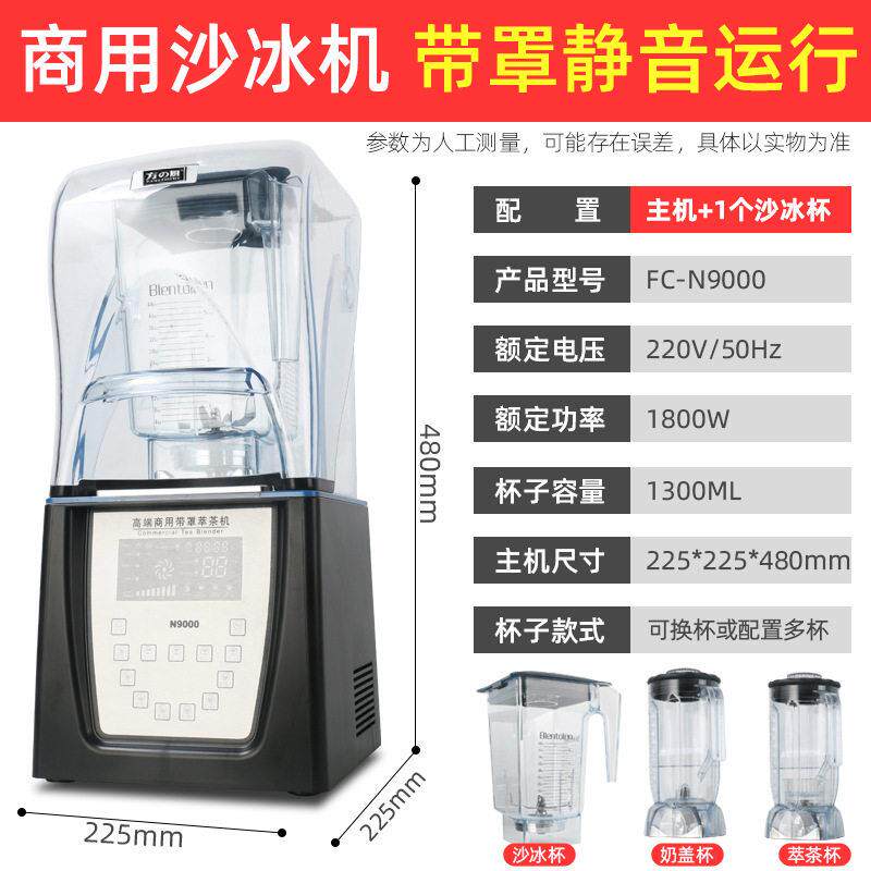 方厨冰沙机多功能商用电动碎冰刨冰机器奶茶店带罩隔音冷饮机设备