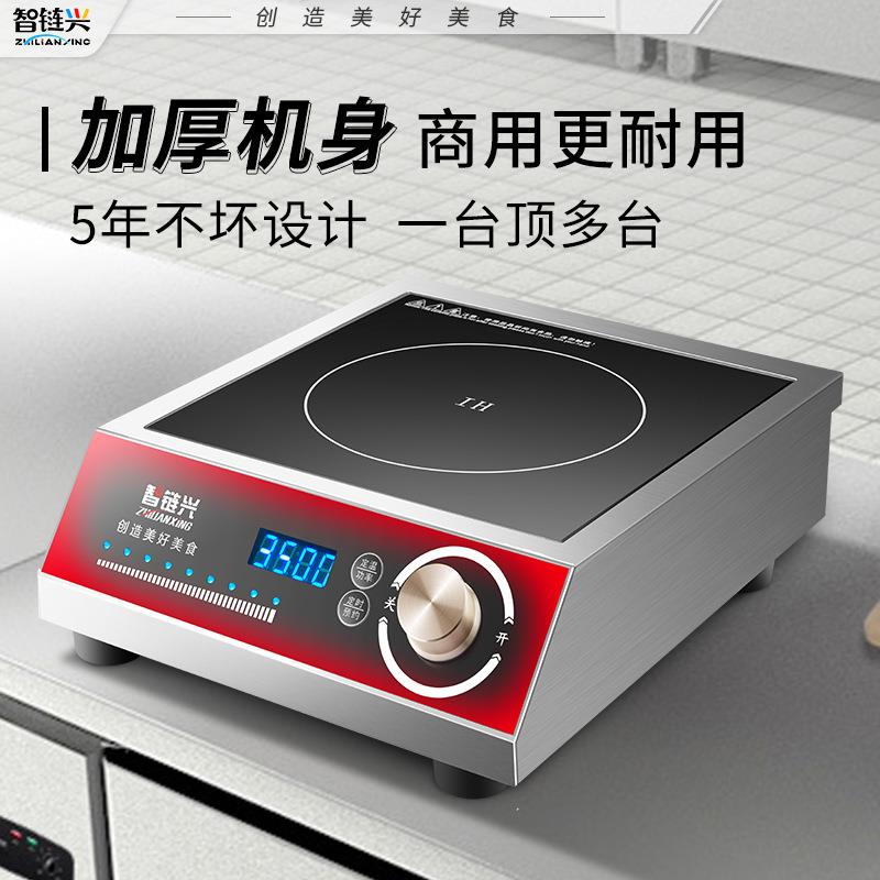 专用爆炒火锅炒菜商用凹面电磁炉大功率平面饭店厨房炸薯片电炒灶