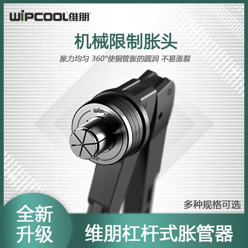 维朋手动涨管器扩口焊接管杯形口10-42mm铜管杠杆式胀管器HE-7/11