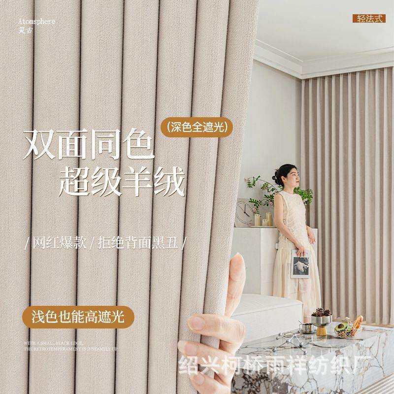 现代简约超级羊绒奶油风雪尼尔双面全遮光窗帘布防晒加厚成品客厅