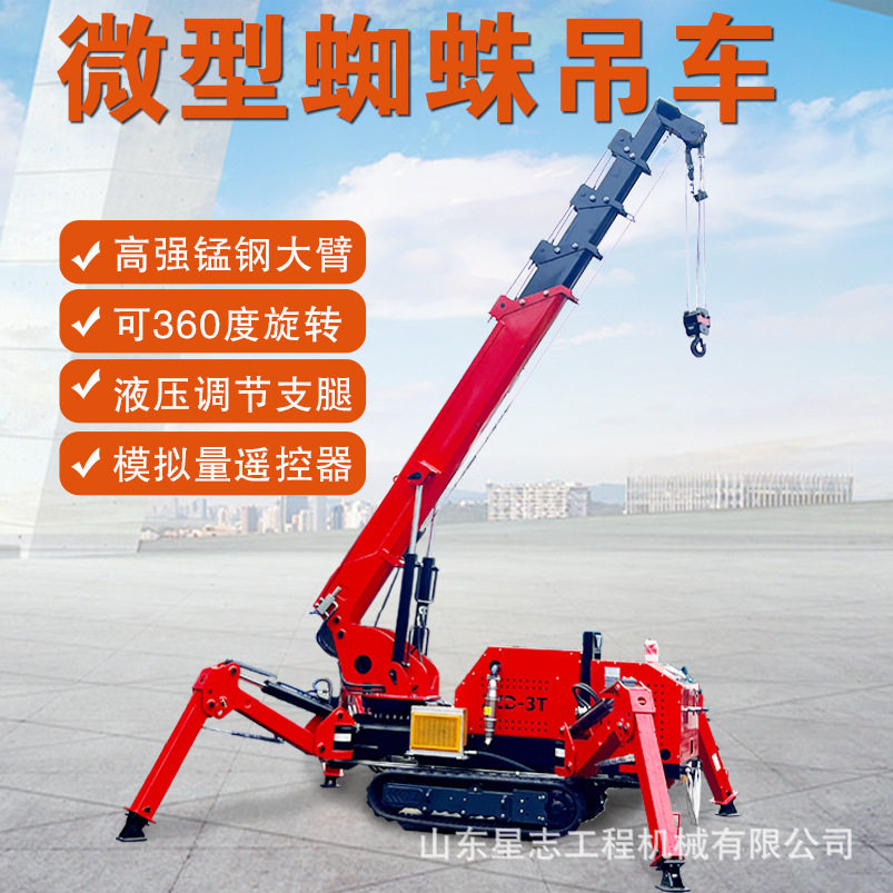 狭窄空间行走遥控吊车油电两用履带小型蜘蛛吊车蜘蛛吊
