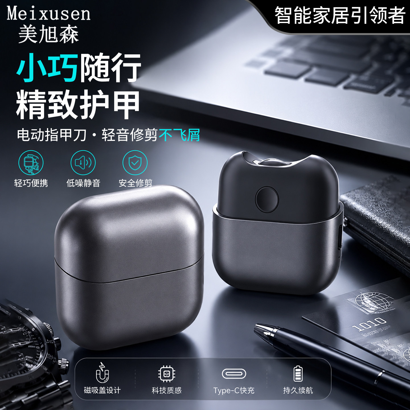 迷你款智能电动指甲刀全家通用