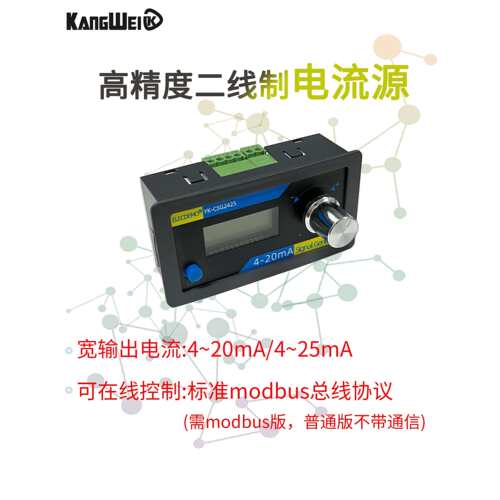 4-20mA模拟量信号发生器二线制无源电流恒流传感变送器表PLC调试