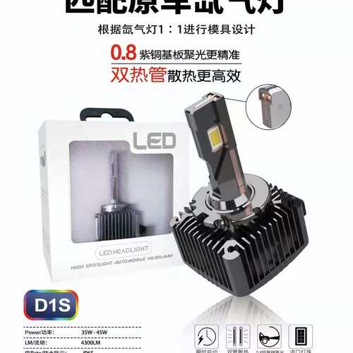 跨境D4S氙气灯石栏D2S LED D3S车灯D5S汽车灯泡D1s LED汽车大灯