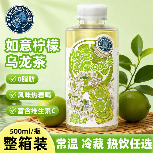 唐人如意0脂含维C柠檬乌龙茶饮料