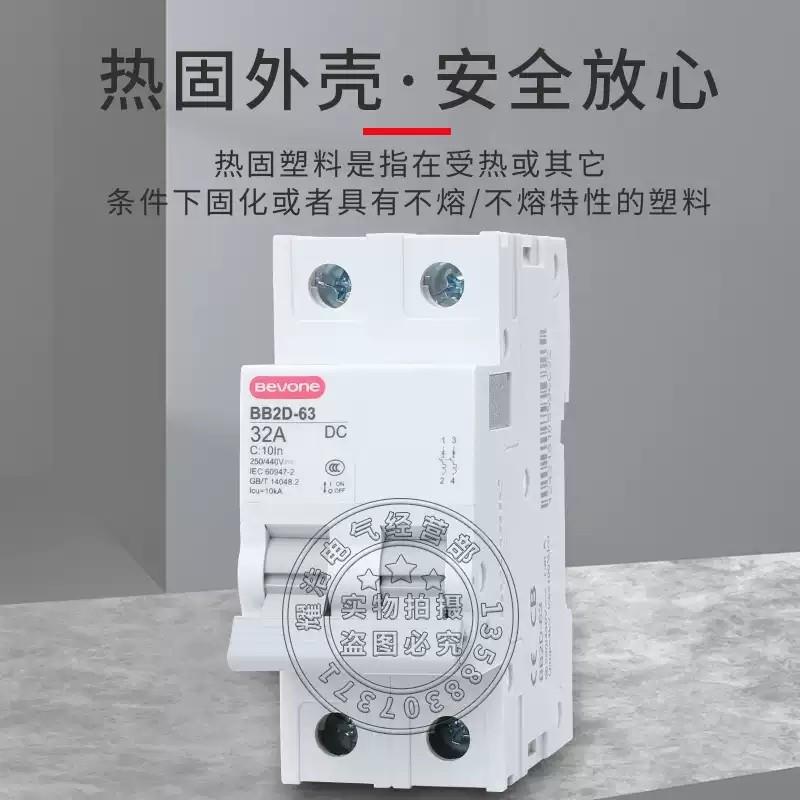 北京北元小型直流断路器C型BB2D-63_1P2P3P10a16a20a25a32a开关-