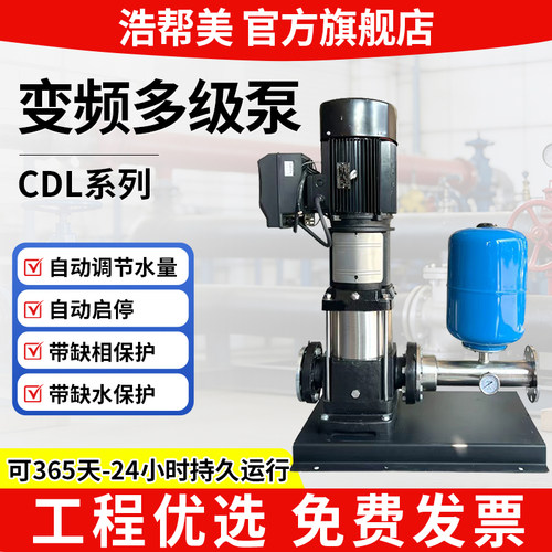 CDLF不锈钢立式多级变频泵高扬程增压泵变频恒压380v管道循环水泵