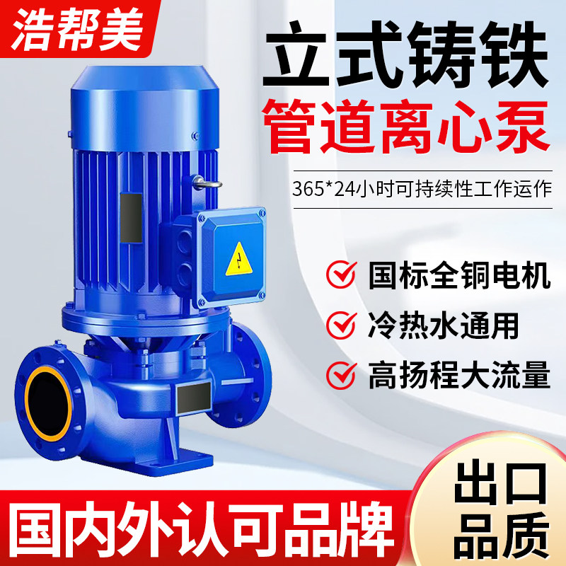 浩帮美IRG立式管道离心泵380V消防增压冷热水循环锅炉泵工业冷却