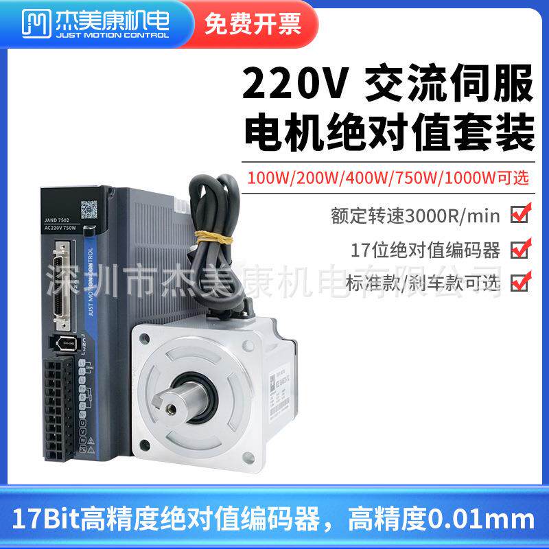 杰美康100W200W交流伺服电机400W750W高压伺服电机套装驱动器厂家