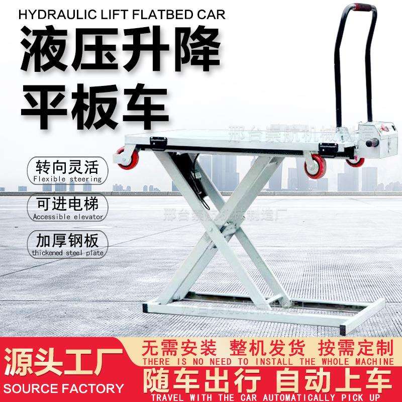 喜目雷克手推车电动液压升降车便携式随车搬运剪叉移动平板车