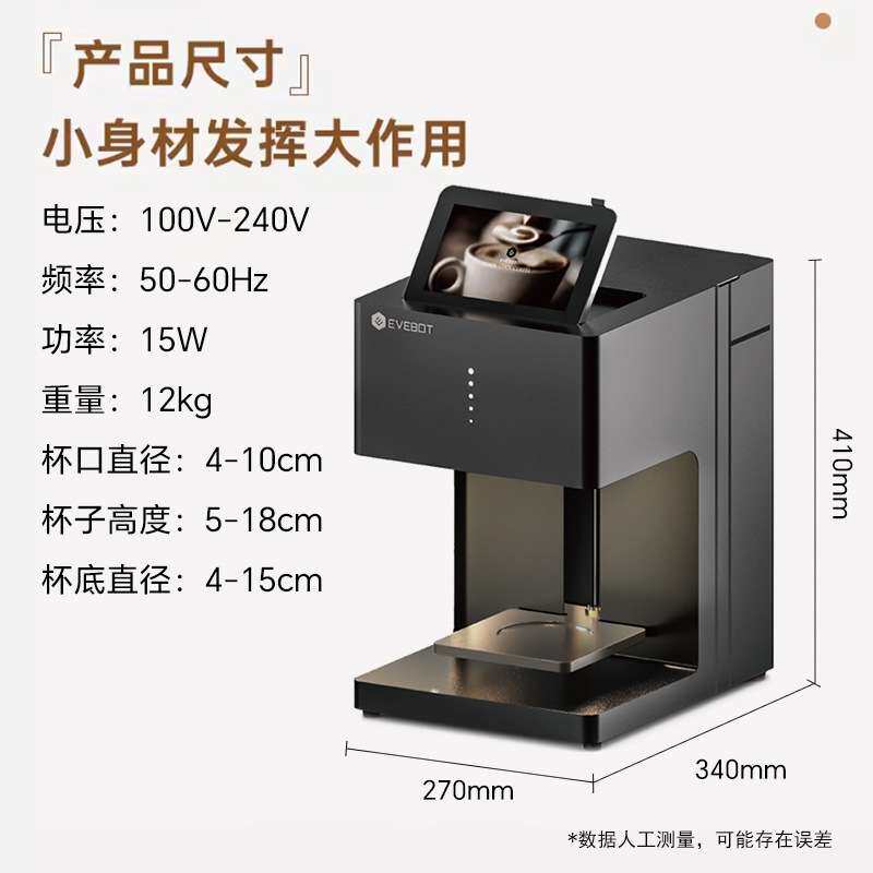 EVEBOT亿瓦全自动咖啡拉花机高精度食品打印机个性化图案照片设计
