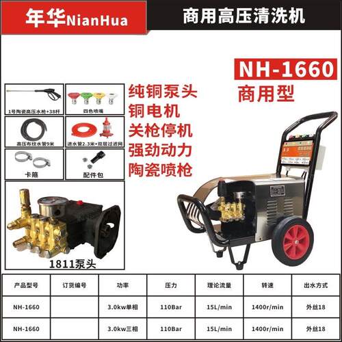 年华1660/1670/1680商用冷水高压清洗机物业清洁洗车场洗车大功率