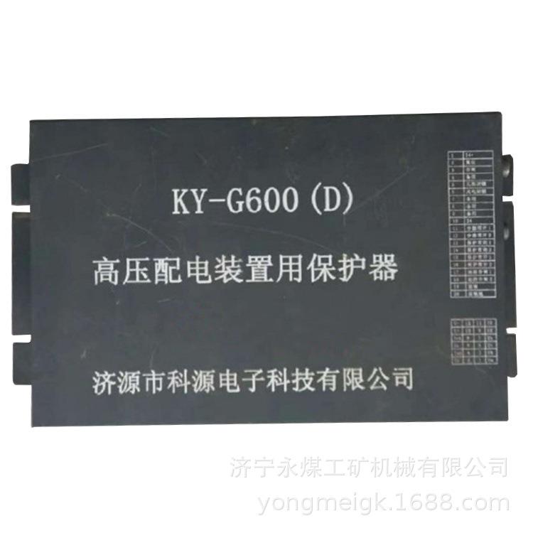 KY-G600-7F型中文智能综合保护器 永煤矿用防爆保护装置