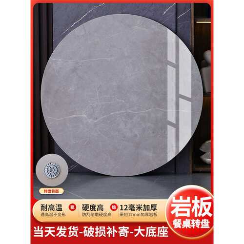 岩板餐桌转盘家用圆桌大理石旋转圆盘底座桌子可转桌圆桌面园台面