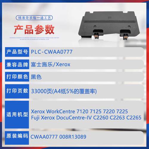 适用008R13089施乐WorkCentre 7120 7125 7220 7225废粉盒IVC2260