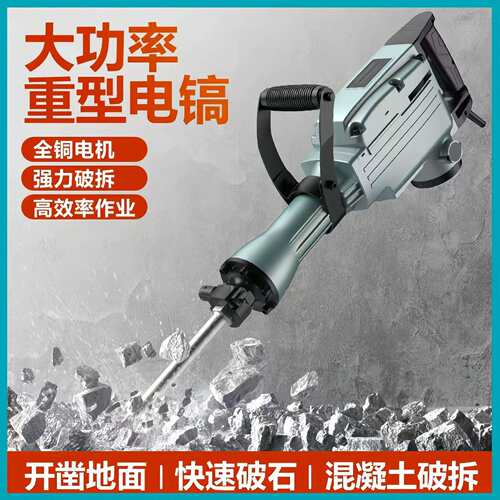 65A95A电镐美规欧规110V大功率工业级大电镐破拆工具