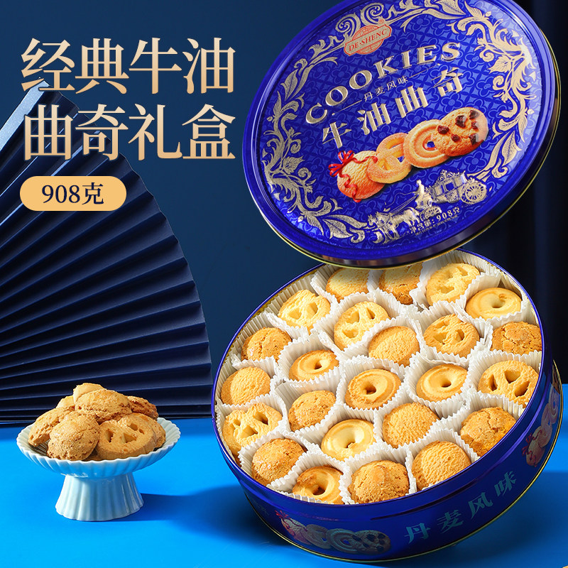 908克丹麦风味牛油蓝罐曲奇饼干 铁盒装春节送礼佳品经典零食礼盒