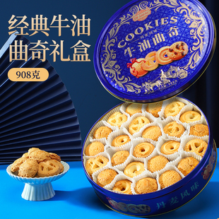 908克丹麦风味牛油蓝罐曲奇饼干 铁盒装春节送礼佳品经典零食礼盒