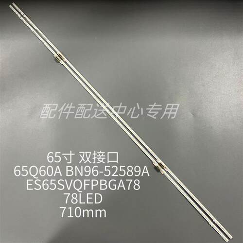 2条*65Q60A BN96-52589A ES65SVQFPBGA78 S1Q7-650SM0-R0灯条
