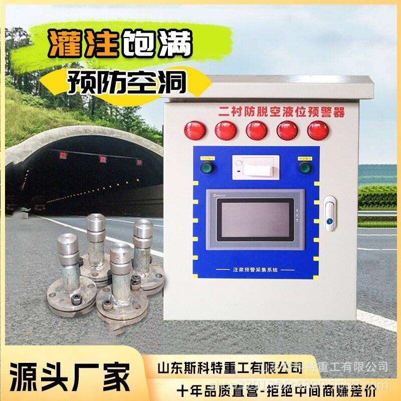 拱顶防空洞预警系统 冲顶灌注监测保护 隧道二衬防脱空预警装置