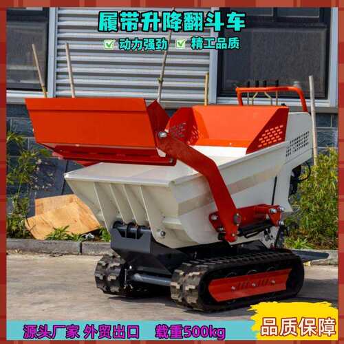 燃油小型自卸式翻斗车 外贸出口履带式自走车 大功率小型翻斗车