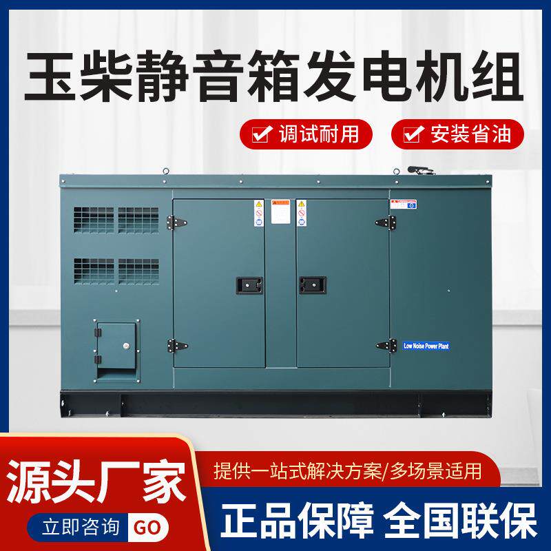 海柴源头工厂销售 大功率低噪音 柴油发电机组 100kw 玉柴配凯华