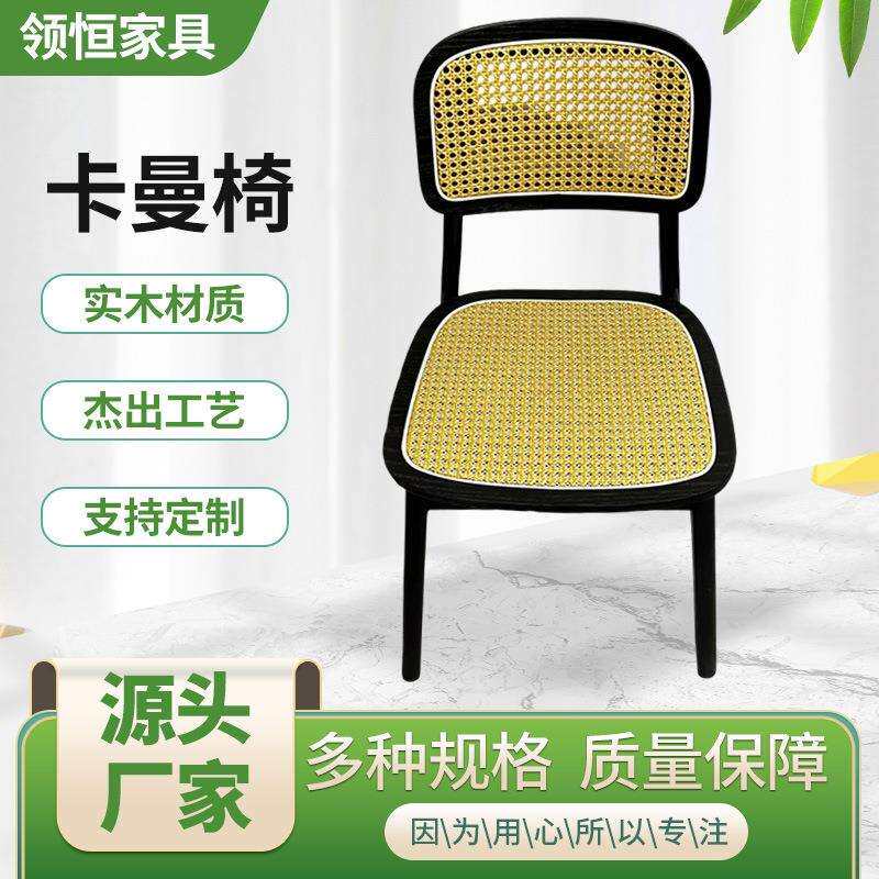 北欧实木椅子奶茶店民宿休闲快餐店藤编餐椅靠背卡曼椅适用餐厅