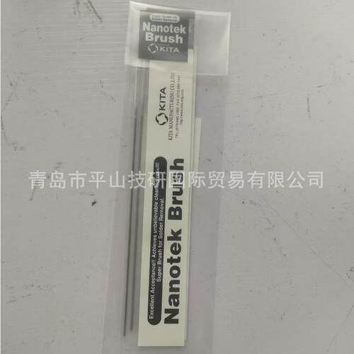 KITA喜多製作所NANO-3-005纳米钢丝清洁刷/要用于半导体探针清洁