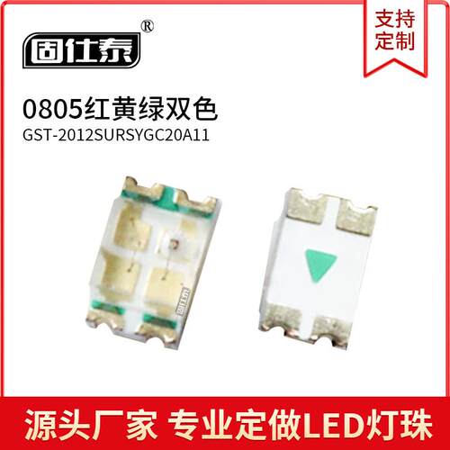 0805红黄绿双色led灯双色灯体积2.0*1.25*1.1贴片发光二极管现货