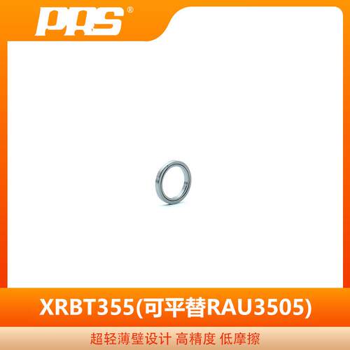 PRS超薄壁精密交叉滚子轴承XRBT355 替代CRBT RAU