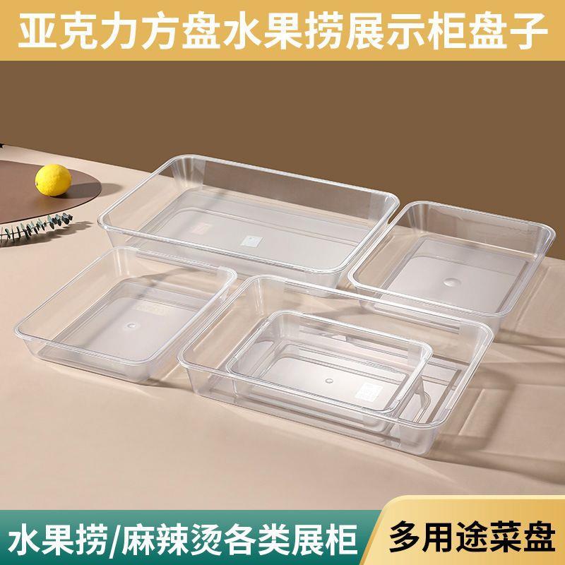 凉菜展示盒长方形托盘透明塑料盘子摆摊展示柜麻辣烫卤菜多肉花盆图片