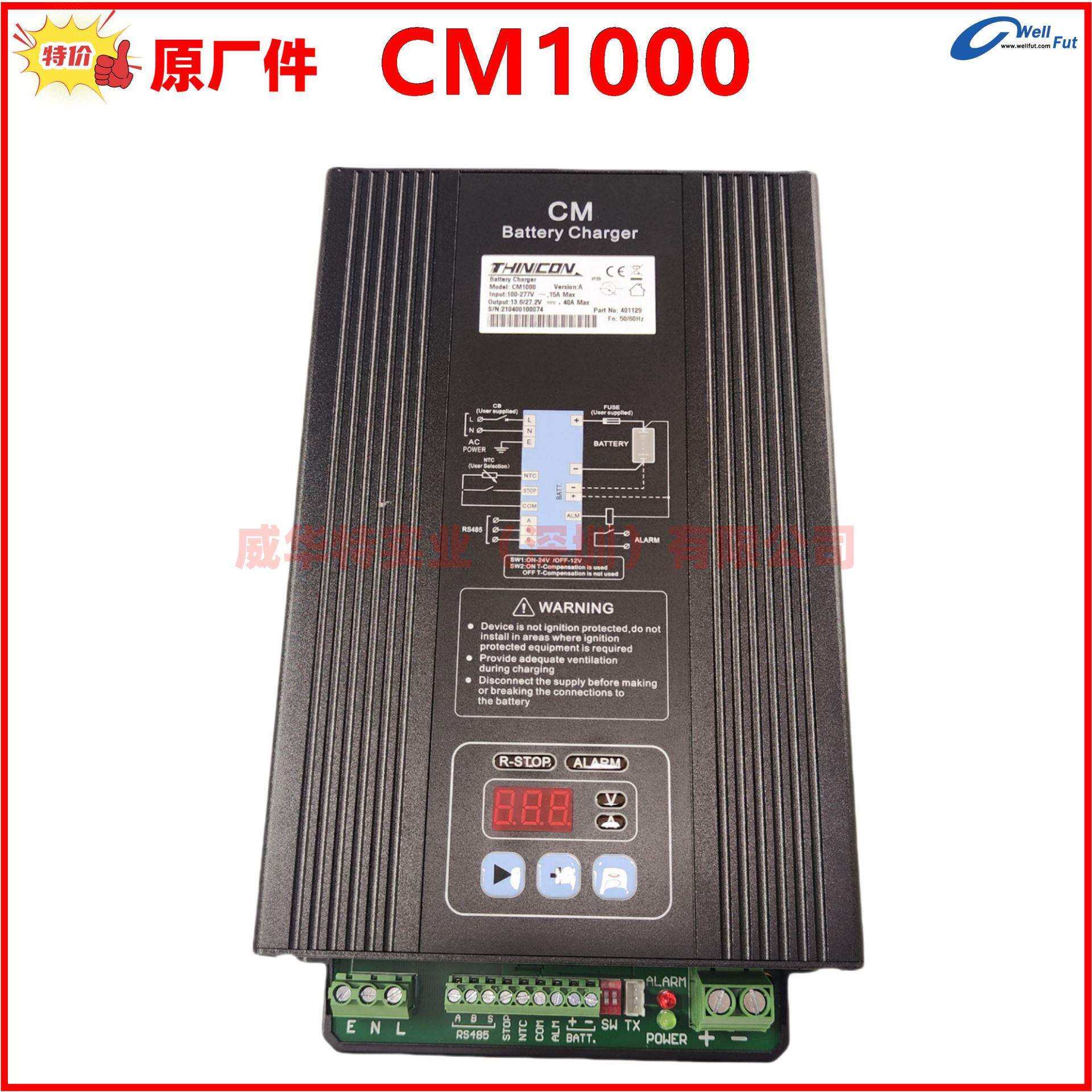 CM360 CM600充电器CM1000智能充电机，卓辉充电器THINICON