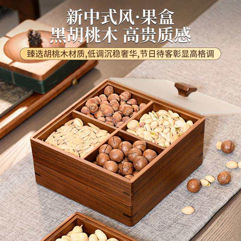 黑胡桃木干果盒婚庆家用新中式果盘带盖分格多层实木果盘收纳盒