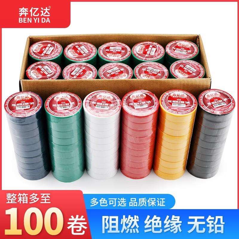 奔亿达PVC电气绝缘胶带阻燃防水耐高温彩色电工工程专用胶带10y长