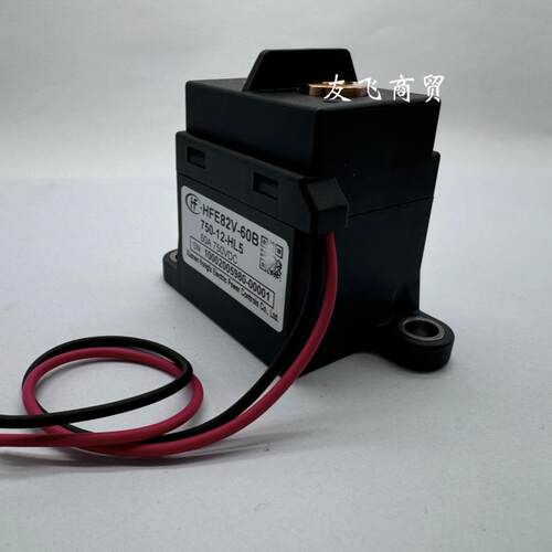 HF宏发 HFE82V-60B 750 12-HL5 12VDC 60A高压直流接触器继电器