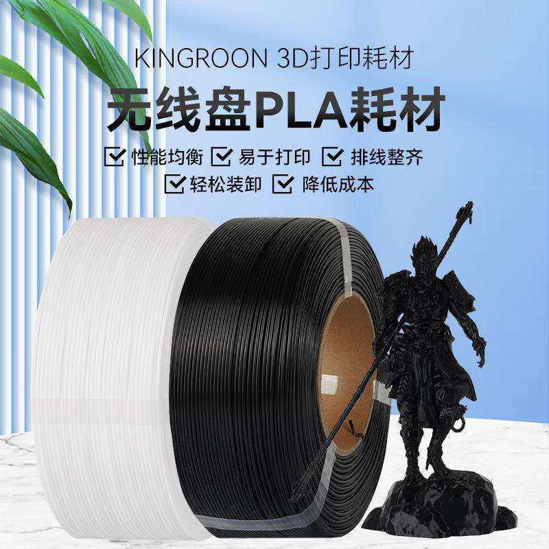 3D打印机耗材 黑白色 无线盘无料盘pla1kg1.75mm整齐排线耗材图片