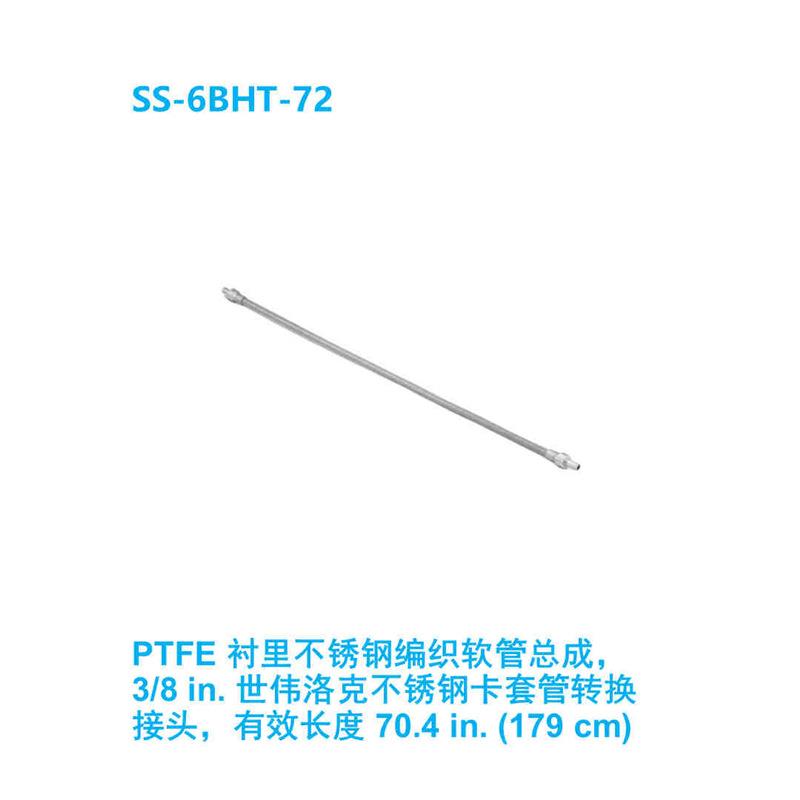 【SS-6BHT-72】Swagelok世伟洛克PTFE 衬里不锈钢编织软管总成