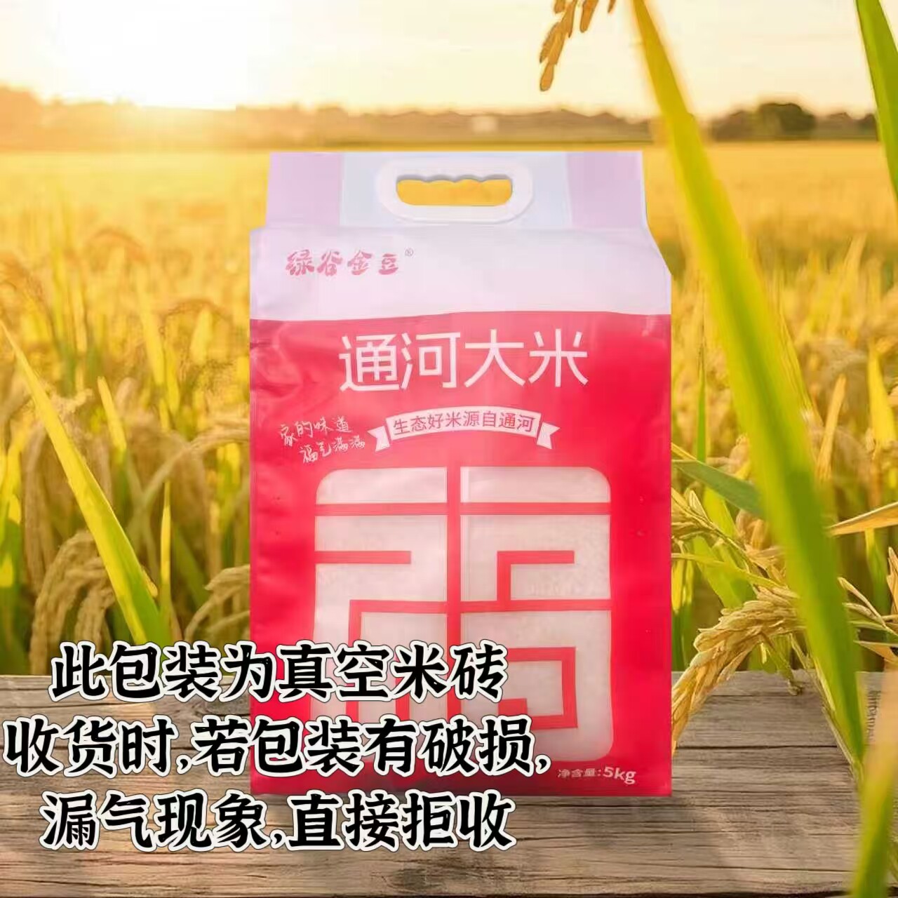 物华万象系列之黑龙江通河大米5kg - 实物图