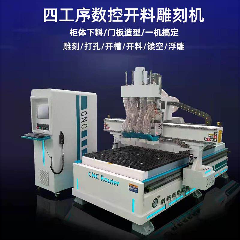 自动数控四工序开料机雕刻机切割打孔镂空石材木工木板亚克力浮雕