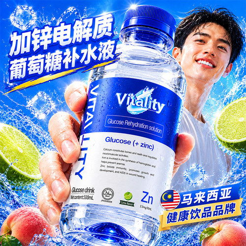 马来西亚品牌加锌葡萄糖水电解质水500ml*15瓶运动健身补水盐饮料