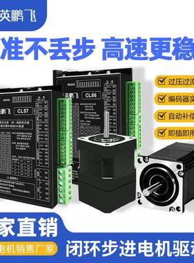42/57/60闭环步进电机套装CL57驱动器混合式高转速不丢步