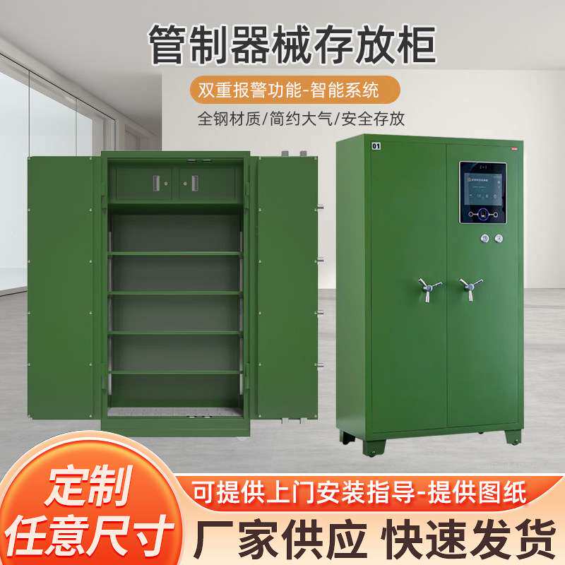 电子双锁武器柜防火保险柜联网带显示屏危险管制品加厚钢制存放柜