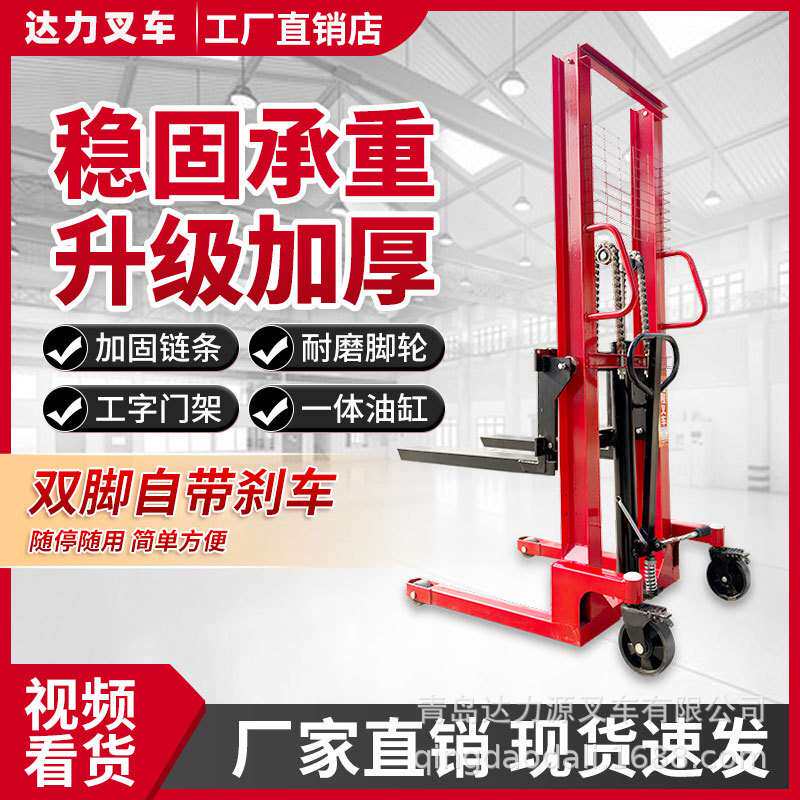 达力手动液压堆高车半电动堆高叉车升降叉车堆垛搬运车