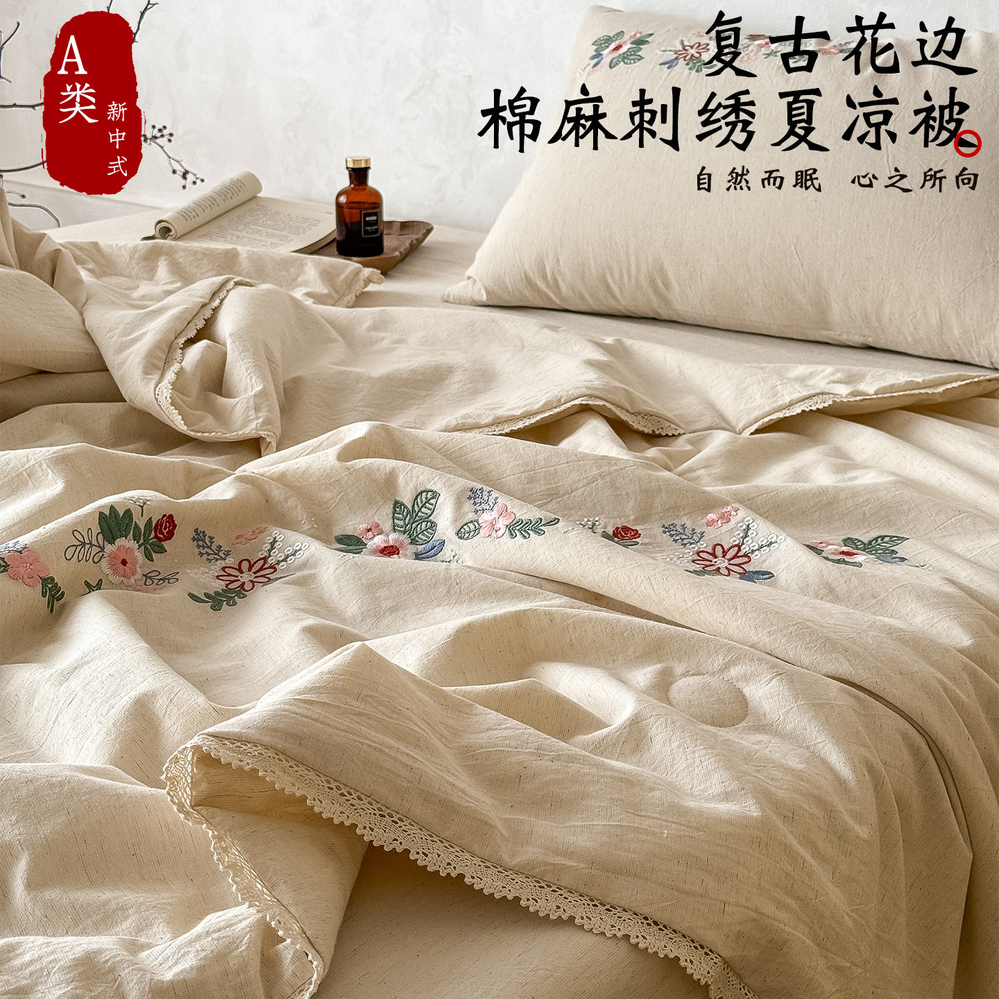 复古绣花棉麻夏凉被四件套单夏被2.0m水洗花边空调被子薄被芯夏天