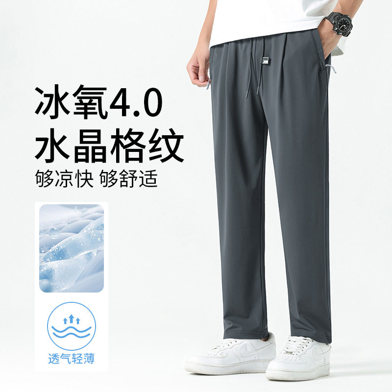 冰丝凉感直筒休闲长裤男速干透气2026新款夏季薄运动跑步宽松裤子